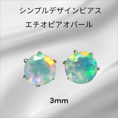 エチオピアオパールピアス