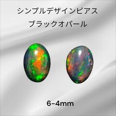 遊色ギラギラブラックオパールピアス