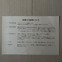 旅籠屋　宿泊券の画像