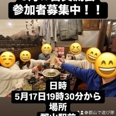 🌈🌈✨郡山で遊び隊🌈🌈✨5月17日交流会！！参加者募集中！