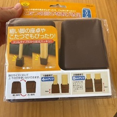 こたつの高さをあげる足　スリムの画像