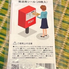 ゆうパケットポスト　発送用シール　19枚入りの画像