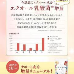 【新品未開封！特価】エクオルピュア イソフラボン 30日60粒 乳酸菌 ビタミン サプリ 大豆 美容 の画像