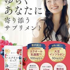 【新品未開封！特価】エクオルピュア イソフラボン 30日60粒 乳酸菌 ビタミン サプリ 大豆 美容 の画像