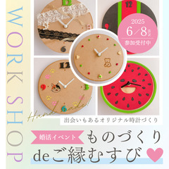 「ものづくり de ご縁むすび 」参加受付中！