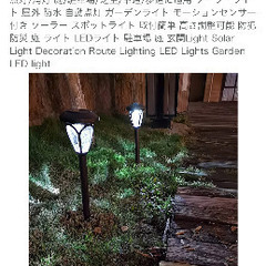 自動点火ソーラー屋外ライト 4本セット 防犯にもの画像