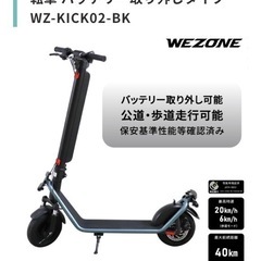 ウィーゾーン WEZONE WZ-KICK02-BK KICK ZONE 350W [バッテリー取り外しタイプ 特定小型原動機付自転車]の画像