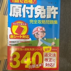 原付免許完全攻略問題集