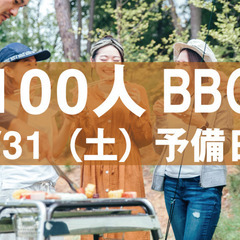 5/31（土）【予備日】いつもありがとう♪大感謝祭BBQ大会