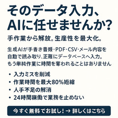 【生成AI活用】AIでPDFや画像からデータ入力を自動化で…