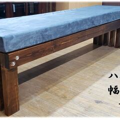 E10　美品　ハンドメイド　幅183.5㎝　クッション付き　ベンチ