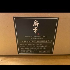 VERANDING 鳥幸焼き鳥グリル