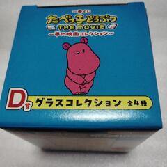たべっこどうぶつ♡映画コレクションD賞♡新品未開封の画像