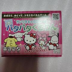サンリオキャラクターズ★カードゲーム？パタパタくるりん♡販売終了...
