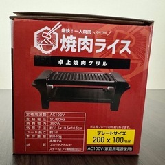 【新品・未使用】卓上焼肉グリルの画像