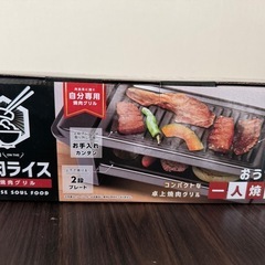 【新品・未使用】卓上焼肉グリルの画像