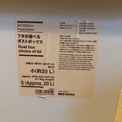 無印　ゴミ箱　2個セットの画像