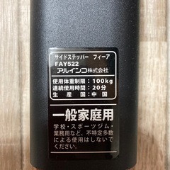 ステッパーの画像