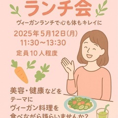 ✨気軽に楽しむランチ交流会✨