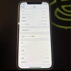 「値下げ不可」iPhone12 64GB SIMフリー