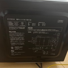 siroca 電子レンジ SX-18D132 2022年製の画像