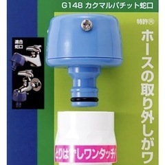 ホース接続　アタッチメント　新品