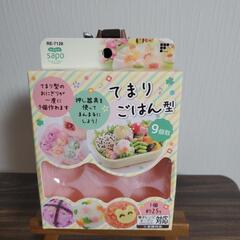 【新品未使用品】🌼てまりごはん型