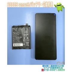 ⭐︎AQUOS sense6 バッテリー交換修理のご依頼