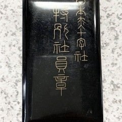 日本赤十字社 功労章 昭和初期 勲章 略綬・箱付きの画像