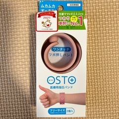 医療用指圧バンド