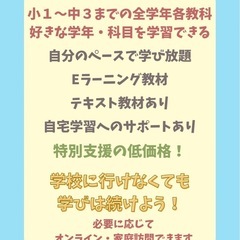 不登校児特別支援企画の画像