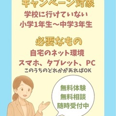 不登校児特別支援企画の画像