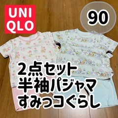 UNIQLO すみっコぐらし 半袖パジャマ 90サイズ 2点セット