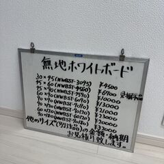 ホワイトボード　３枚セット　　未使用　オフィス家具　スケジュールボード