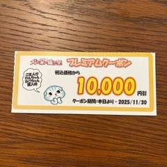 犬の家&猫の里 プレミアムクーポン