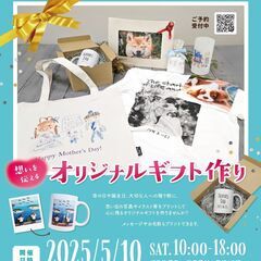 写真やイラストで！世界でひとつのオリジナルギフト作り✨当日…