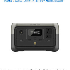 ポータブル電源