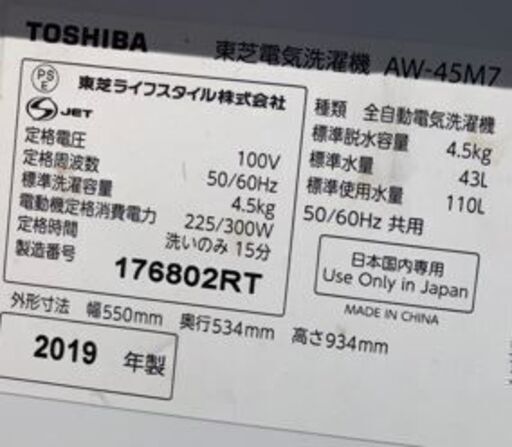 JMS0780K）東芝4.5kg 洗濯機　AW45M7 2019年<幅：約56m 高さ：約94cm 奥行：約54cm>中古品【取りに来られる方限定】 　