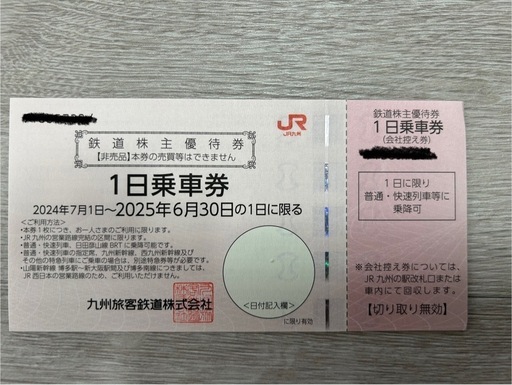 JR九州株主優待　1日乗車券　　11枚　バラ売り可