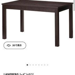 IKEA イケア ダイニングテーブル 伸長式 レインベリ  組み立て前の画像