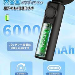 ハンディファン 手持ち扇風機 充電式 6000mAh Type-C急速充電の画像
