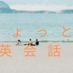 ②日常英会話　初回無料！ LINEの追加かメールにてURLを送ります。