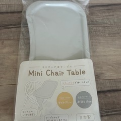 ［未使用]ミニチュア用テーブル