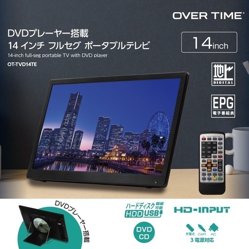 OVER TIME DVDプレーヤー14インチ フルセグ ポータブルテレビ