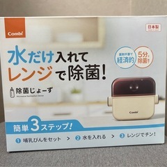 除菌じょーず