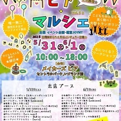 5月31日.6月1日(土日)ピアマルシェ!!レゴランド横商…