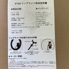 8インチ　リングライトの画像