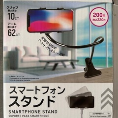 スマートフォンスタンド