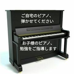 ご自宅のピアノで練習させてください＆お礼はお子様のピアノレッスン...