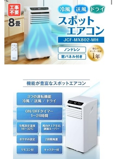 最終値下げ。美品。大型スポットクーラー　8畳用